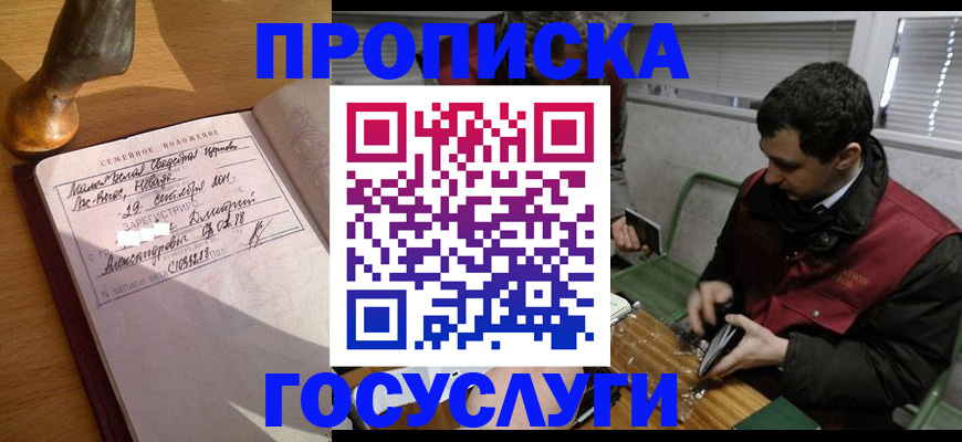 прописка от собственника в Шебекино