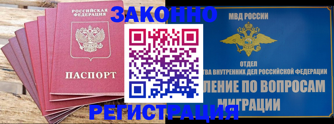 прописка регистрация в Шебекино
