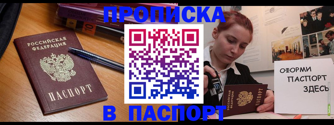 прописка ребенка в Шебекино